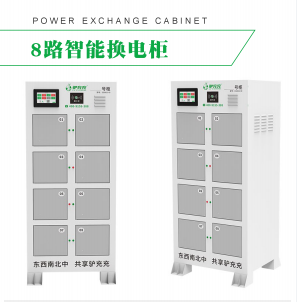 8路智能換電柜
