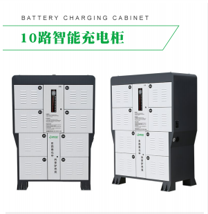 10路智能充電柜