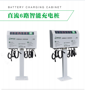 直流6路智能充電樁