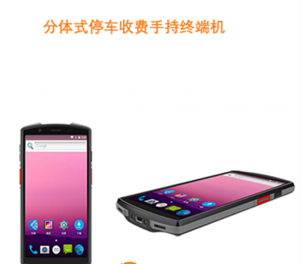 分體式停車(chē)收費(fèi)手持終端